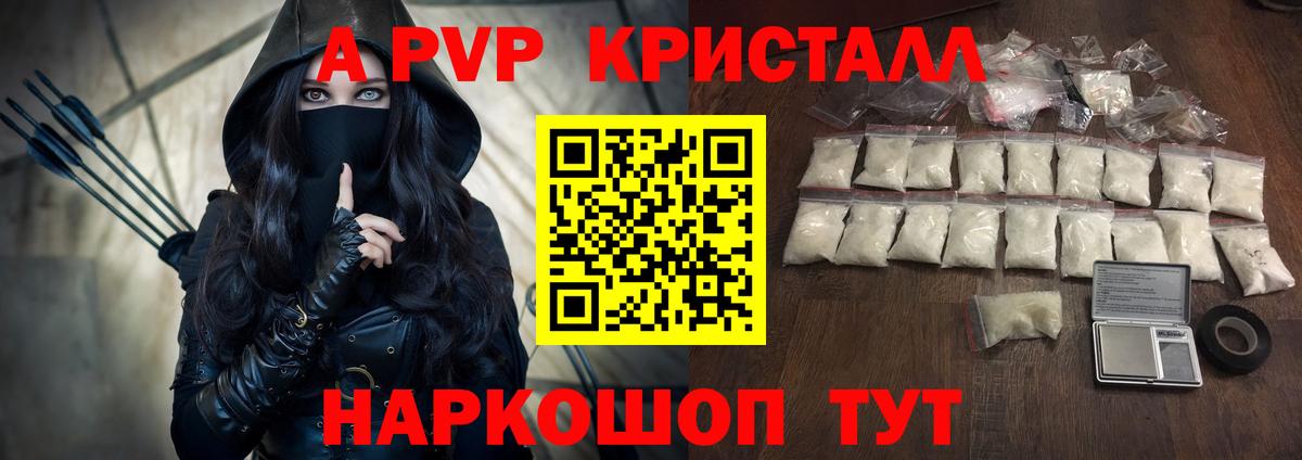 A-PVP VHQ Сланцы
