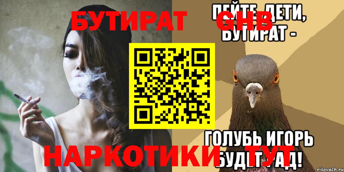 Бутират жидкий экстази  Вход с VPN  Сланцы 