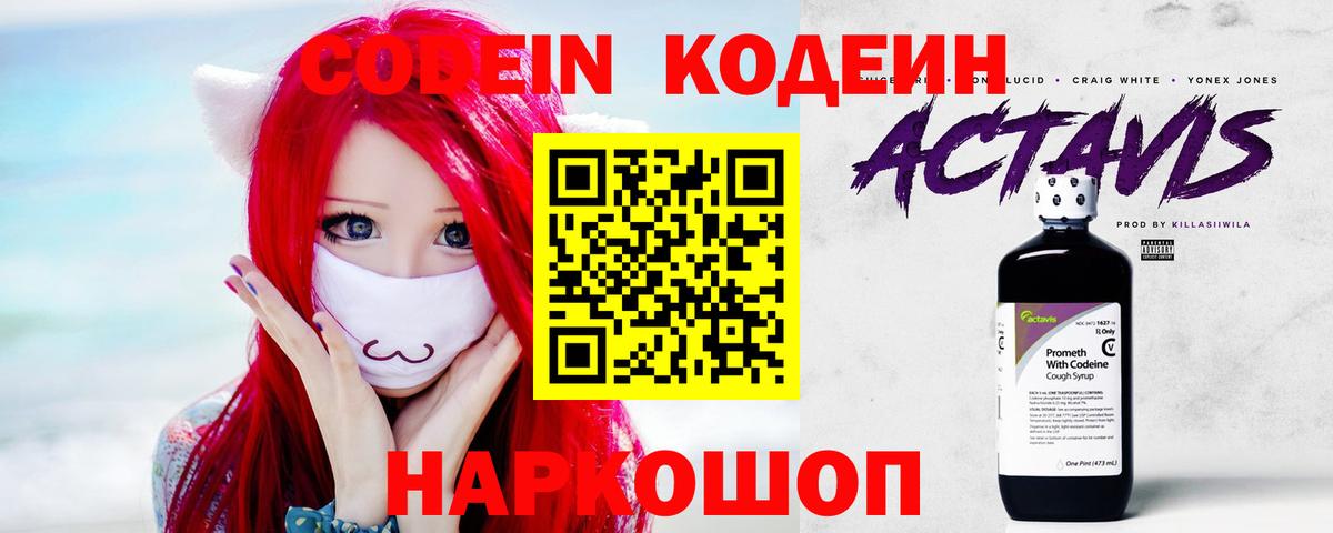 дарнет шоп  Вход с VPN  Codein напиток Lean (лин)  Сланцы  Кодеиновый сироп Lean Purple Drank 