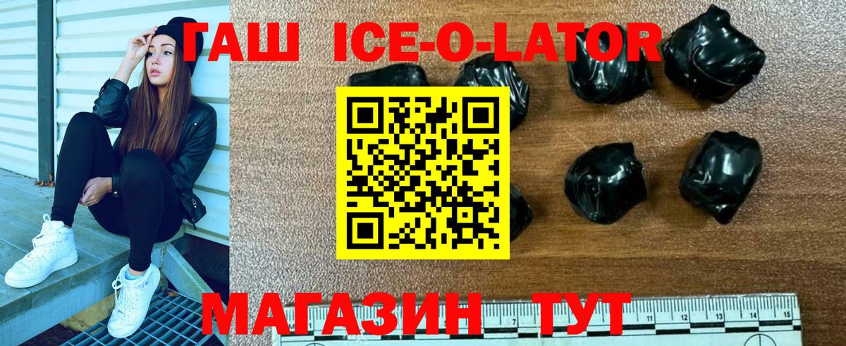 Гашиш Ice-O-Lator Сланцы
