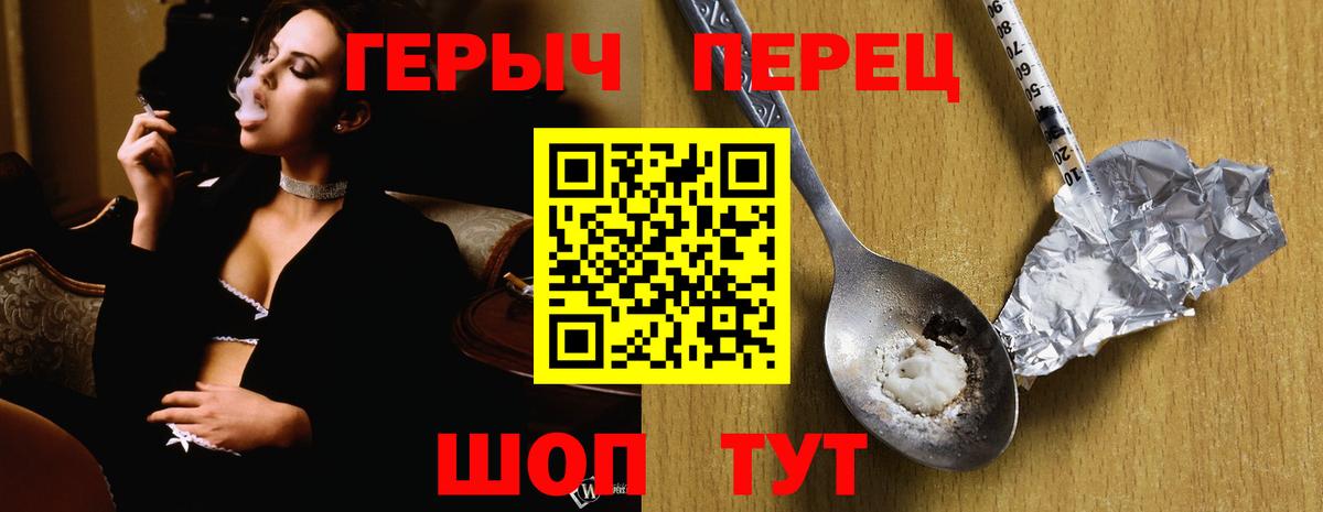 Героин Heroin  Вход с VPN  Сланцы 