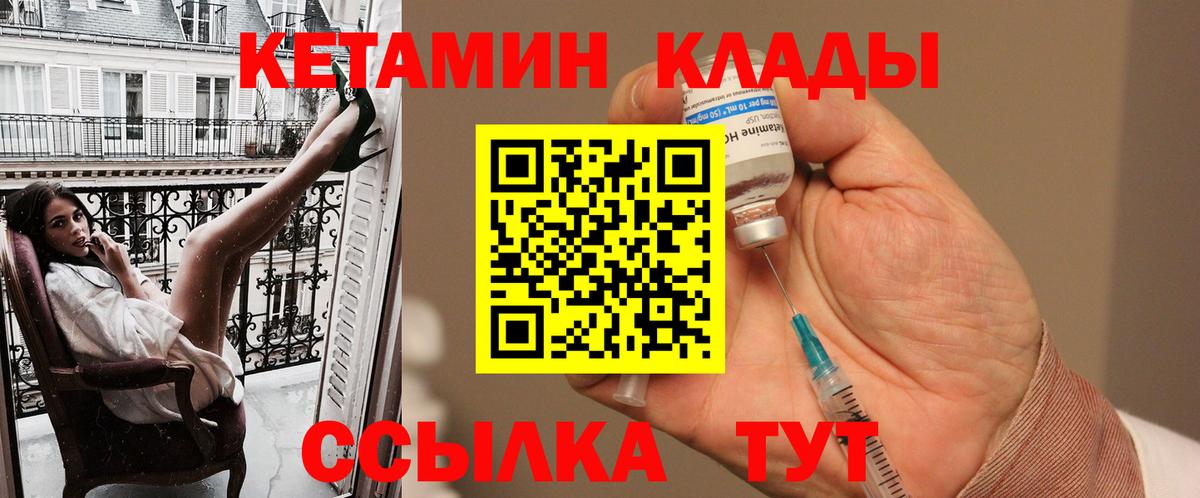 КЕТАМИН ketamine  Вход с VPN  Сланцы  КЕТАМИН VHQ 