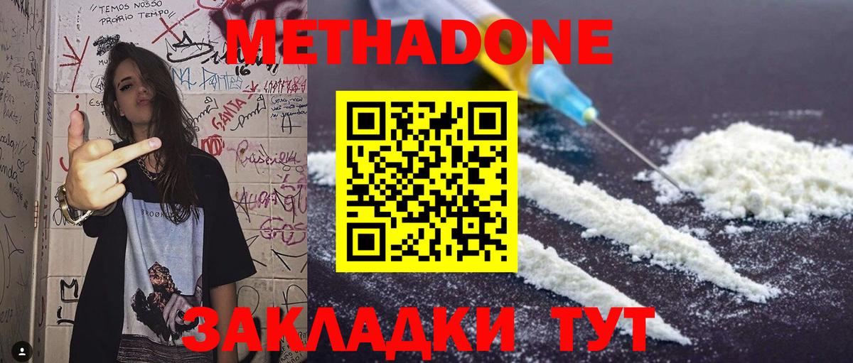 МЕТАДОН methadone Сланцы
